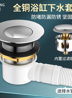 全铜浴缸下水器全套弹跳芯浴盆木桶下水塞淋浴房泡澡桶下水管配件