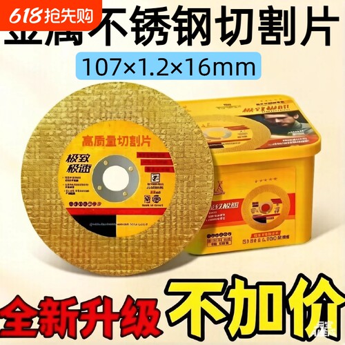 工业100型角磨机精品切割片磨光机金属不锈钢专用增强双网107砂轮