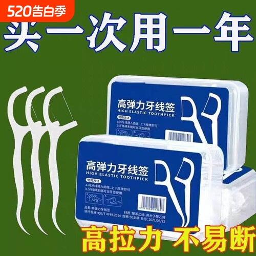 牙线牙签盒装随身超细一次性家庭装成人高档家用便携剔牙家用神器