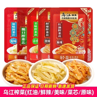 乌江榨菜美味清香鲜辣清爽红油麻辣原味80g下饭菜涪陵泡菜70g