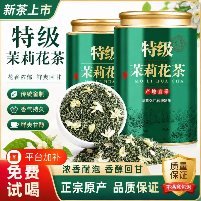 2026茉莉花茶特级浓香型新茶茶叶自己喝飘雪茉莉绿茶装礼盒送礼