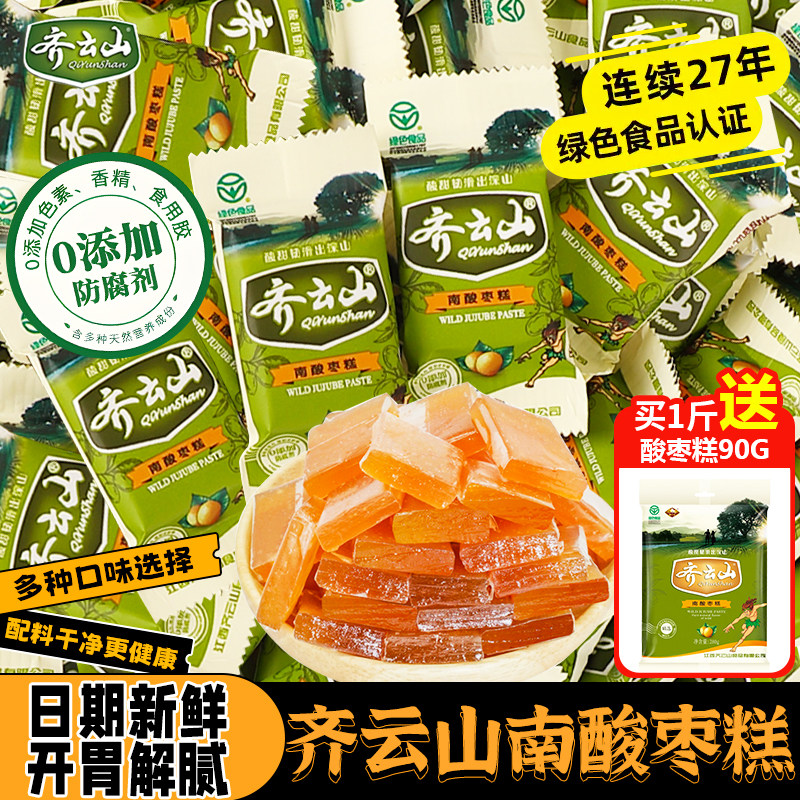 齐云山南酸枣糕江西特产小吃酸角糕零添加健康孕妇儿童解馋小零食