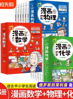 全套18册这才是孩子爱看的漫画物理化学数学别莱利曼原著数理化原来这么有趣漫游记科学彩图书籍这就是中小学生科普百科全书趣味