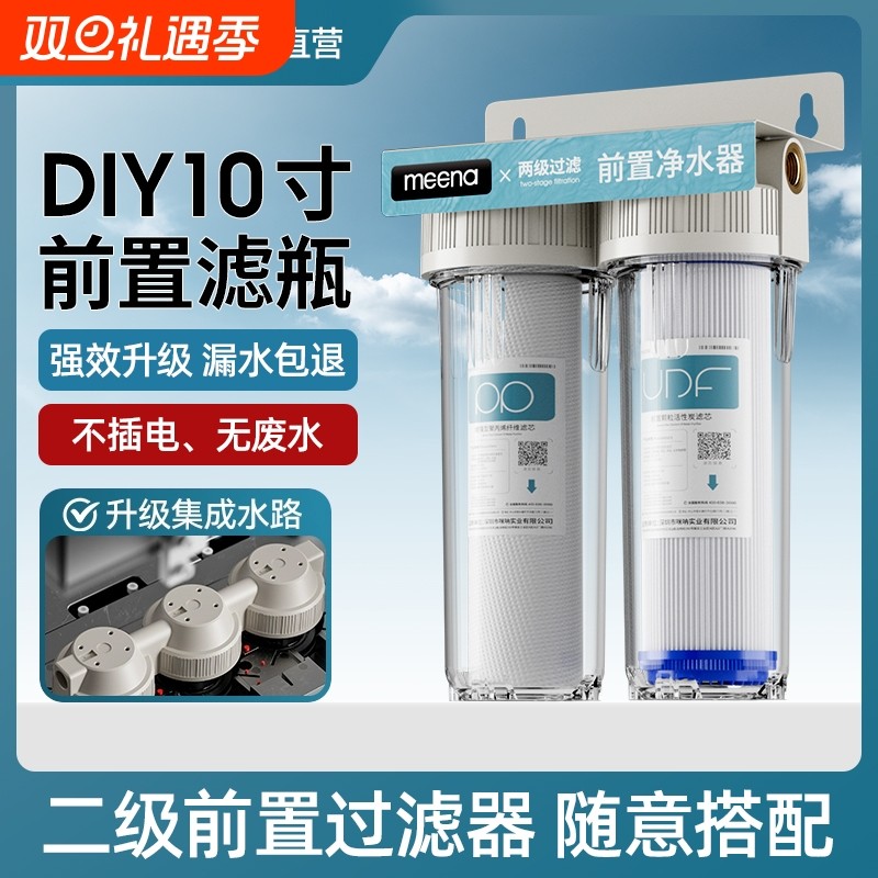 10寸二级前置过滤器净水器家用自来水厨房净化器奶茶店制冰机商用