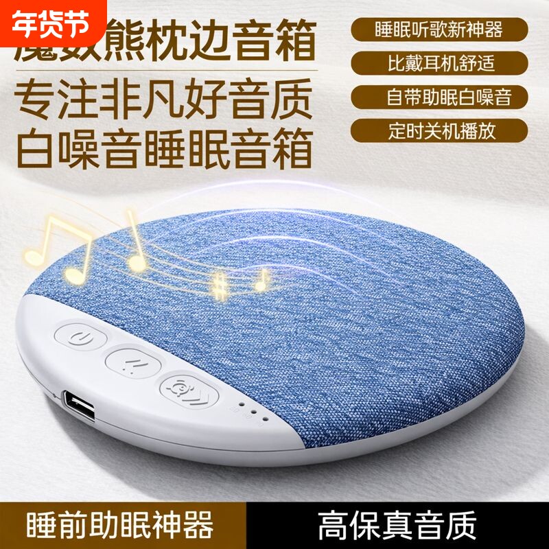 【魔数熊枕边音箱】超薄听歌神器X3pr助眠音箱白噪音枕下音箱蓝牙