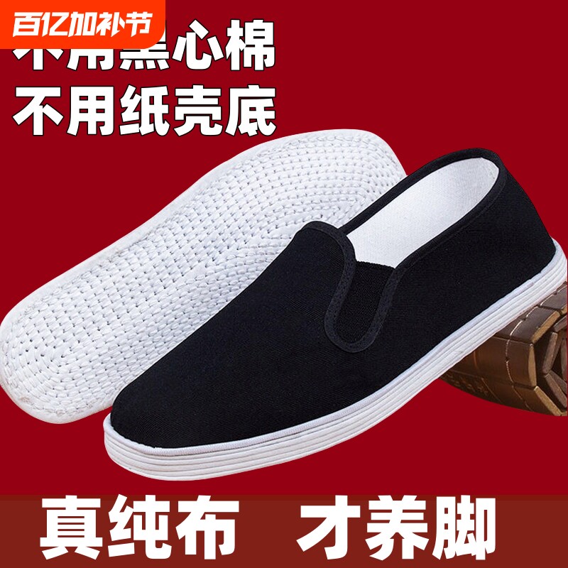 老北京布鞋男黑千层底布鞋吸汗一脚蹬纯手工中老年牛筋底防滑鞋子