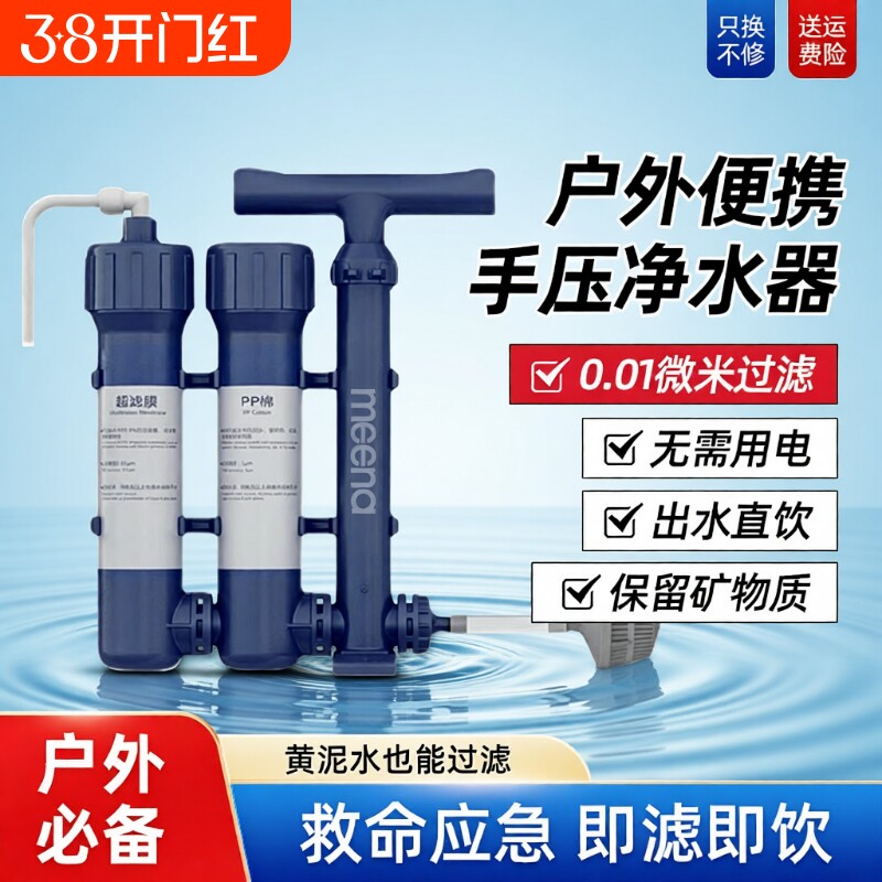 户外净水器过滤器便携式特种兵野外露营车载单兵生存直饮滤水器