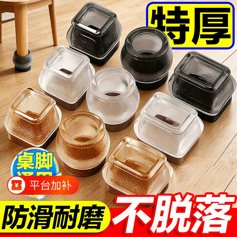 椅子静音脚垫凳子脚套硅胶耐磨防滑垫桌椅桌腿保护套餐桌桌脚方形