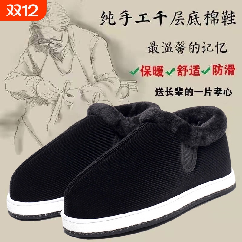 手工棉鞋冬季保暖中老年人男款女加绒加厚棉布鞋千层底全包泡沫底