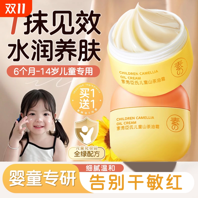 儿童面霜秋冬季官方旗舰店滋润男女宝宝擦脸补水护肤乳液保湿正品