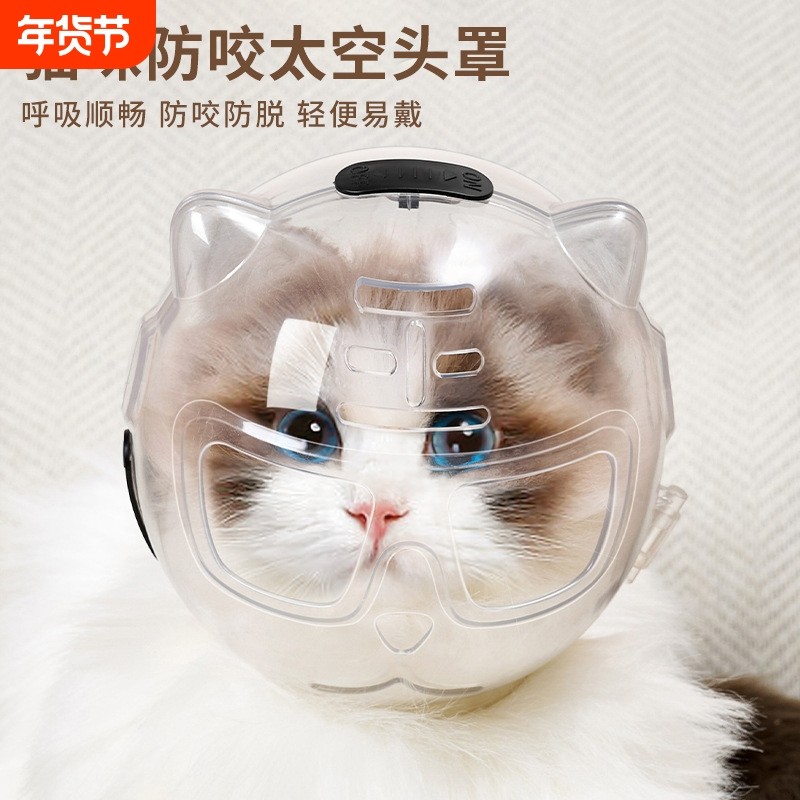 猫咪太空头罩猫头套防咬洗澡剪指甲打架防抓舔伊丽莎白圈宠物用品,宠物/宠物食品及用品,嘴套,淘宝优惠券,粉丝福利购,淘宝优惠卷