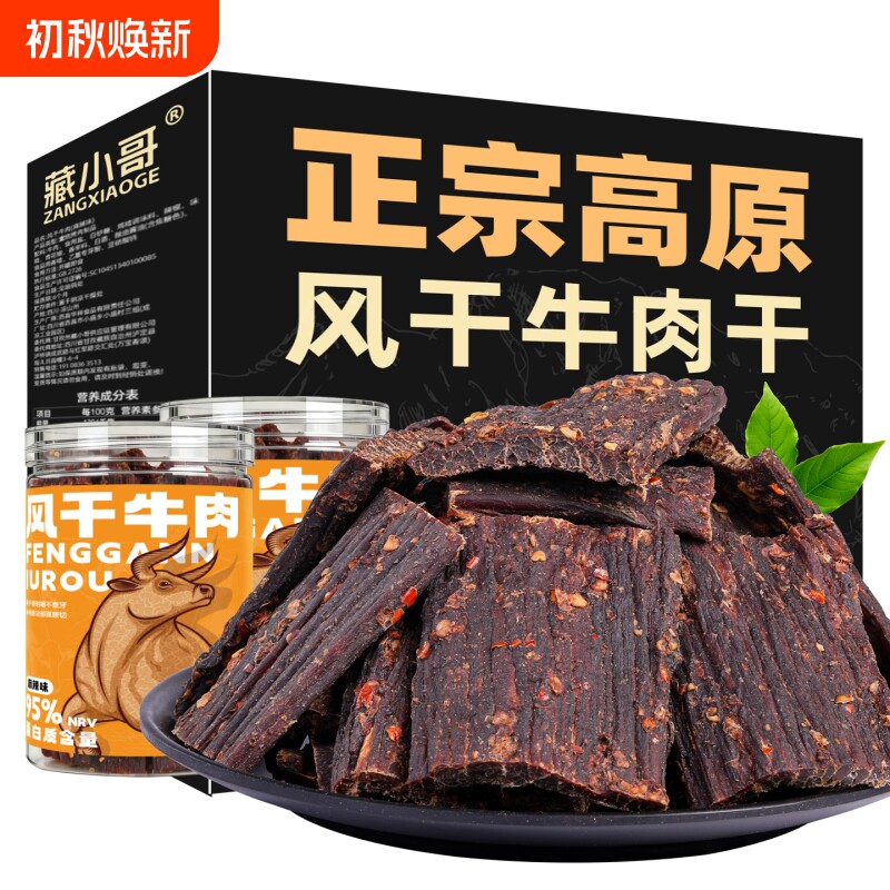 藏小哥手撕风干牛肉干麻辣川西四川特产小零食五香解馋香辣青花椒