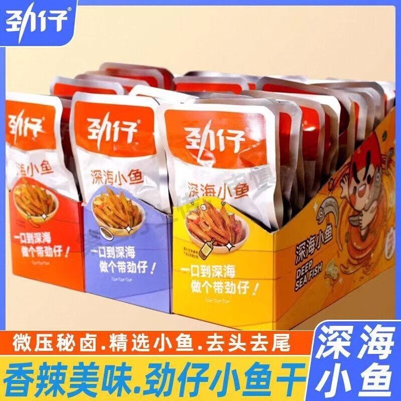 劲仔小鱼仔小鱼干湖南特产零食小吃正品休闲好吃香辣辣味健康麻酱
