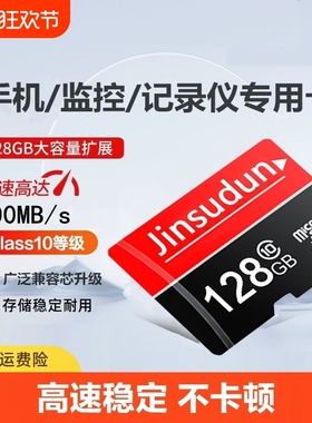 监控摄像头内存专用卡128G存储tf卡64G闪存卡高速存储卡sd卡TF卡