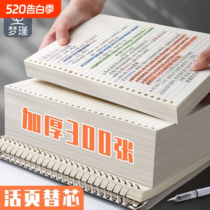 活页纸B5可拆卸活页本替芯26孔笔记本A5横线网格20孔A4小方
