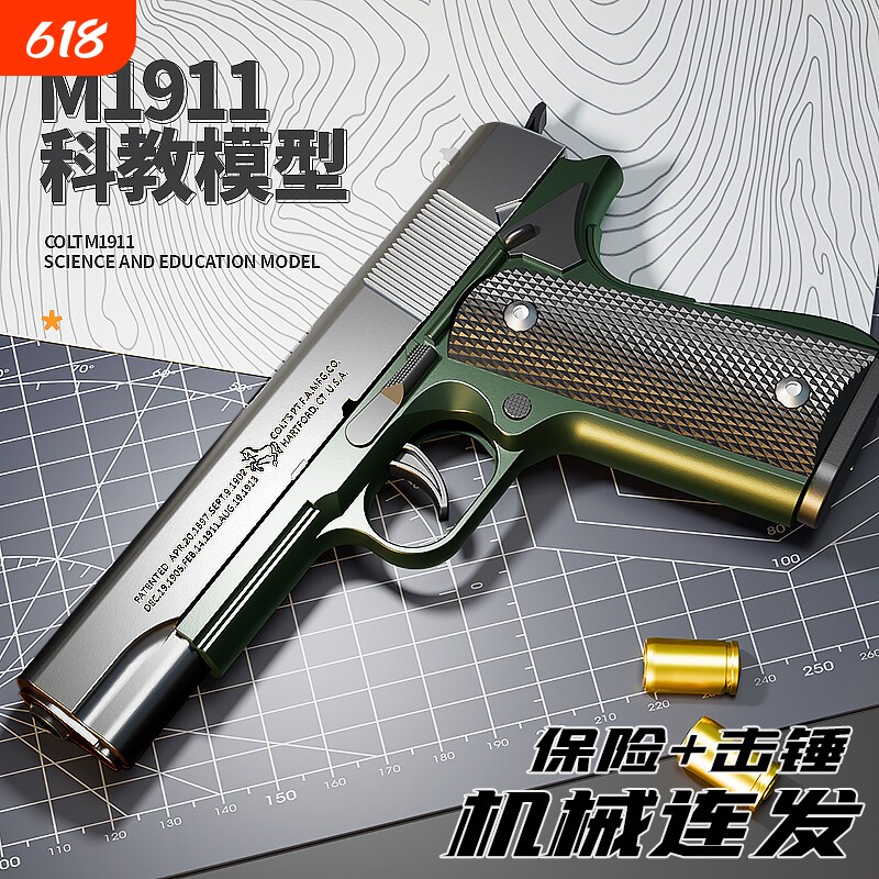 M1911软弹枪玩具枪儿童抛壳连发G17手抢可发射射击手动柯尔特模拟