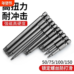 梅花批头无孔强磁性电钻电动披头螺丝刀气动风批头自切螺丝起子头