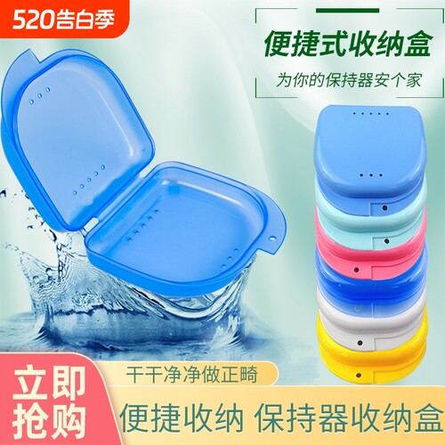 牙科正畸保持器收纳盒牙套盒方便携带矫正器隐形假牙盒透气义齿盒