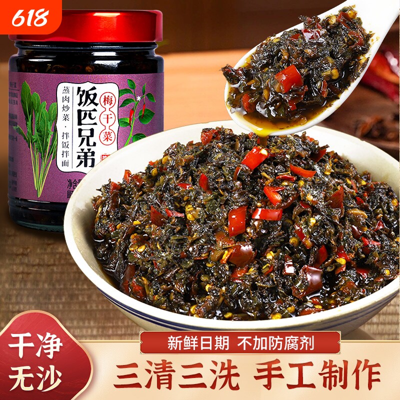 饭匹兄弟湖南梅干菜外婆菜拌饭酱香辣辣椒下饭菜咸菜豆豉梅菜手工