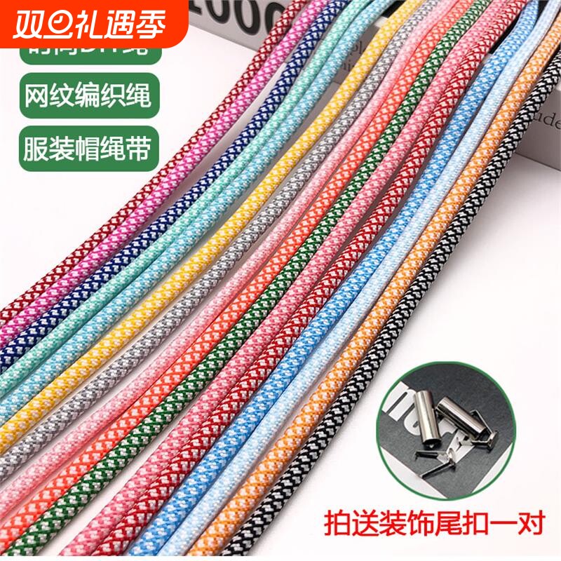 伞绳5mmDIY手工编织绳手绳涤纶圆绳彩色网纹圆抽绳服装帽绳鞋绳