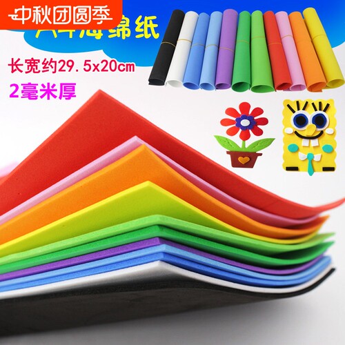 彩色海绵纸A4厚2mm 泡沫纸海棉闪光橡塑纸幼儿园儿童diy手工材料