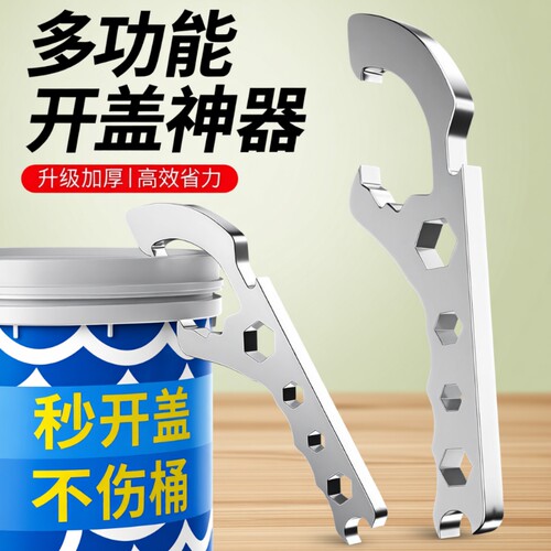 起盖开桶器塑料油桶黄油开盖扳手