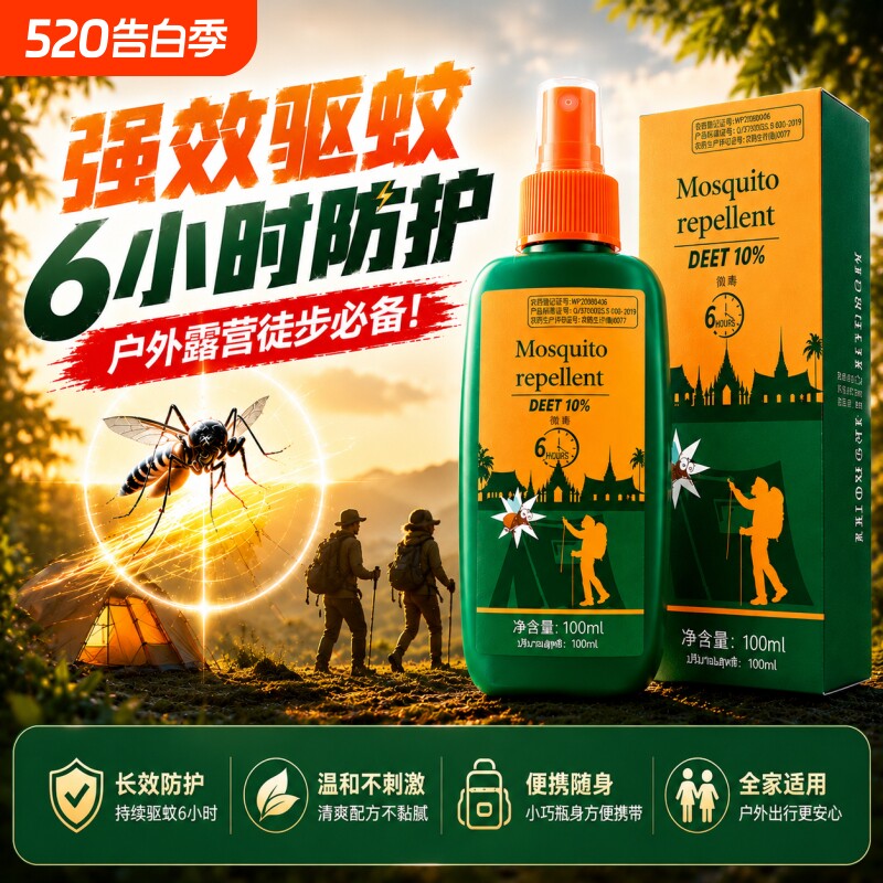 避蚊胺驱蚊喷雾户外强效防蚊水液神器灭蚊香止痒专用花露水蚊虫