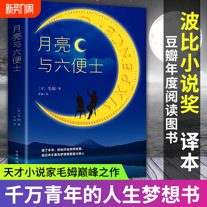 正版月亮与六便士书籍全本无删减原著长篇小说合集提升自己毛姆短篇小