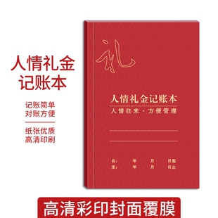 人情礼金记账本结婚礼单簿生日红包签到本签名册登记礼单随礼册往来