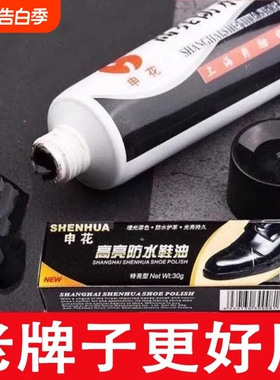 上海申花鞋油黑色真皮保养油通用无色护理擦鞋神器灰皮鞋皮具鞋刷
