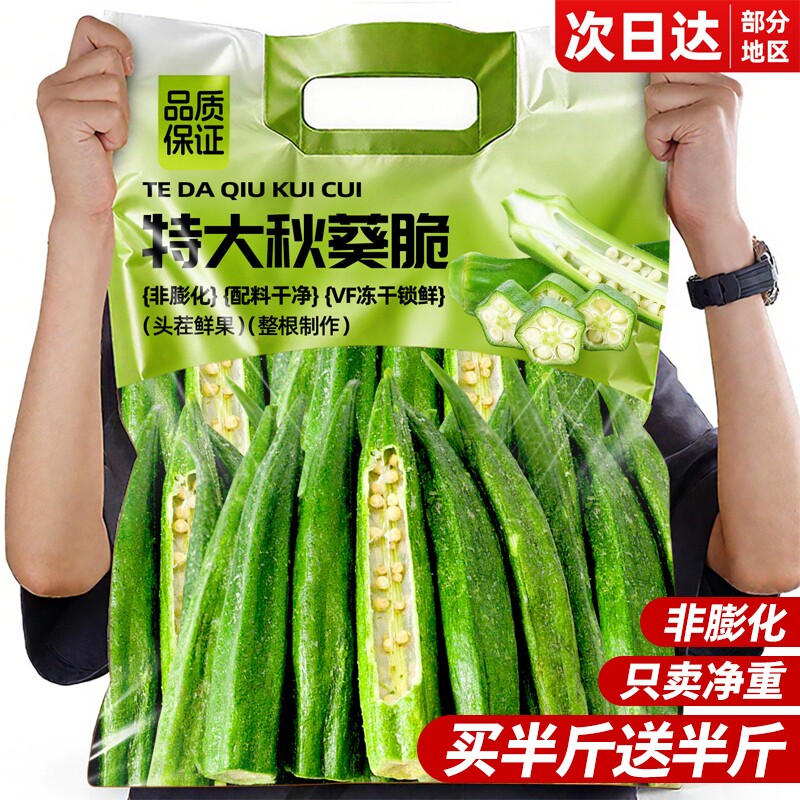 即食秋葵脆干果蔬脆整根秋葵冻干水果干蔬菜干无添加原味新鲜脱水