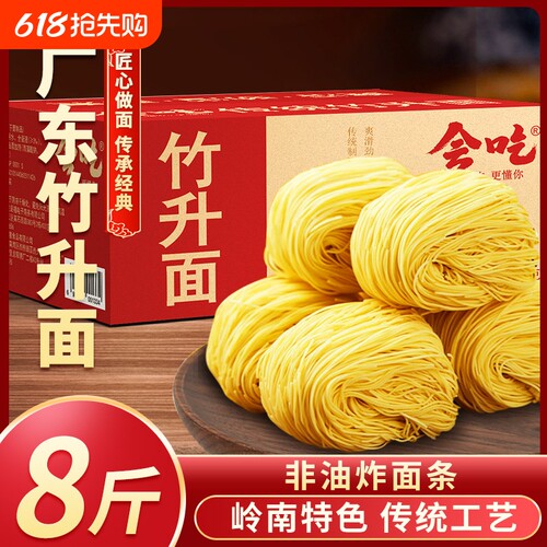 广东手工竹升面8斤正宗面食港式云吞面细面条非油炸鸡蛋面整箱装