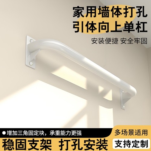 引体向上室内单杠腰突吊杆健身家用户外墙体单杠侧梁家庭健身器材