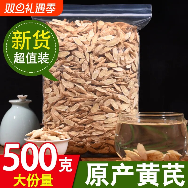 黄芪野生小黄芪泡水纯黄芪片甘肃非当归党参茶粉北黄芪100g/50