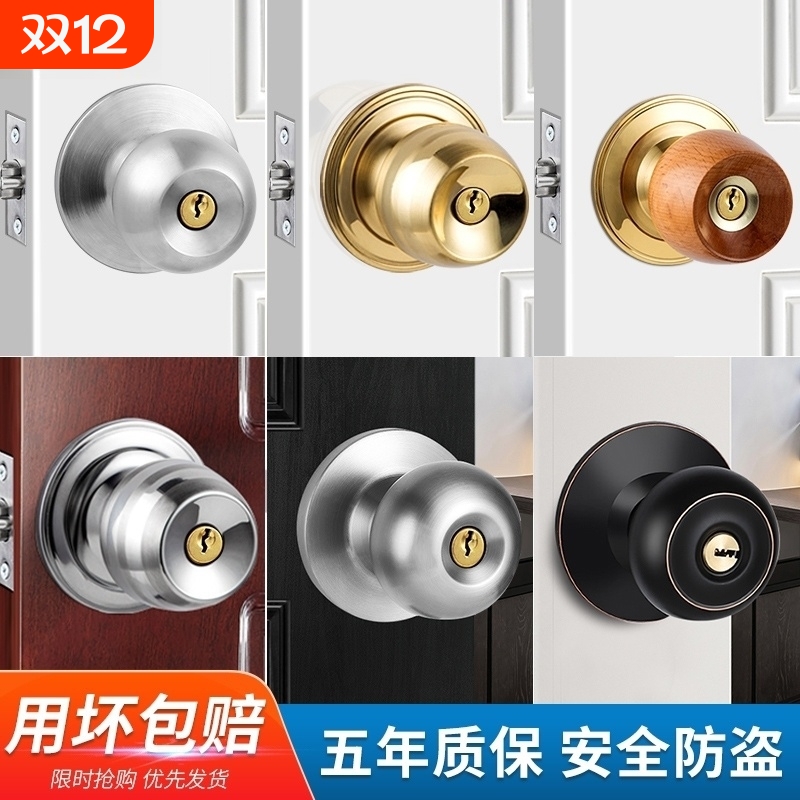 门锁家用通用型球形锁室内卧室