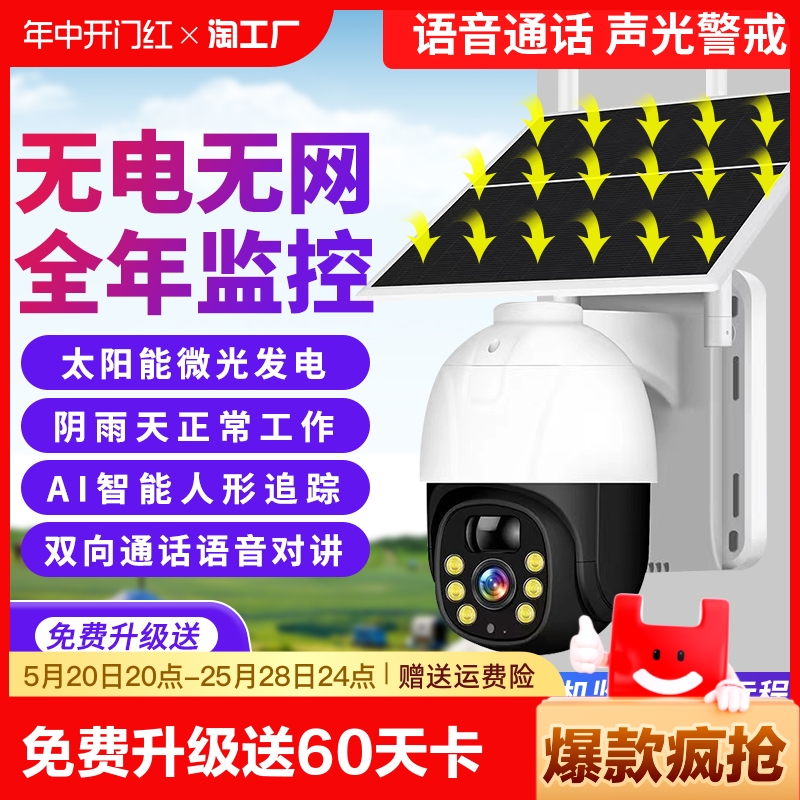 太阳能监控器无电无网360度手机远程家用室外夜视4g摄像头录像