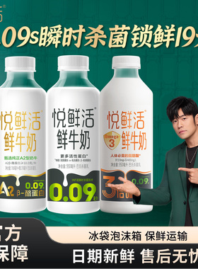 君乐宝悦鲜活鲜牛奶950ml/A2型/Omega-3大桶装冷藏瓶装