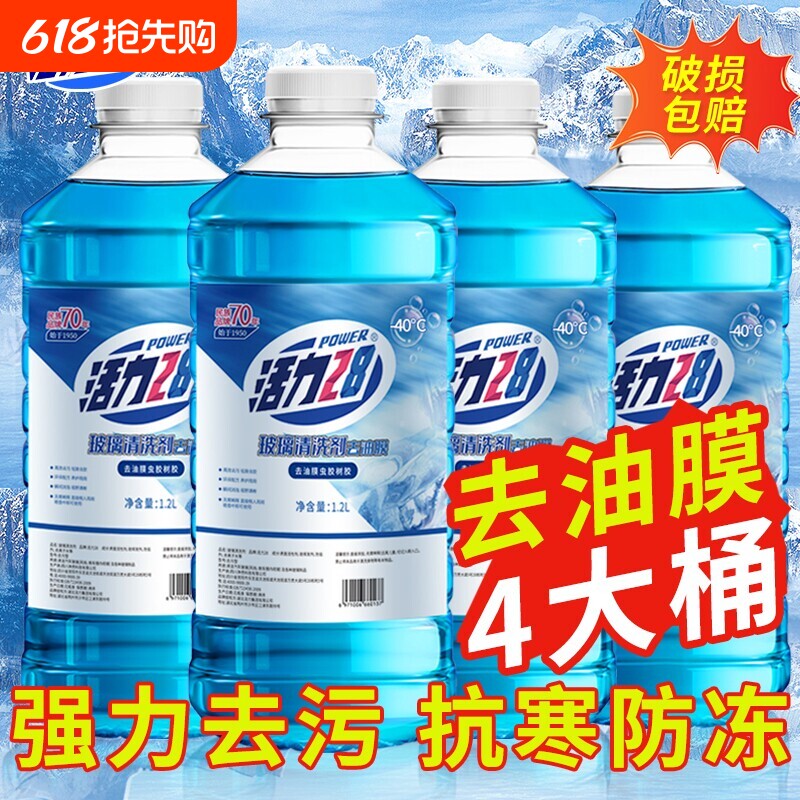 玻璃水汽车专用强力去污车用乙醇除油膜夏季防冻四季通用虫胶雨刮