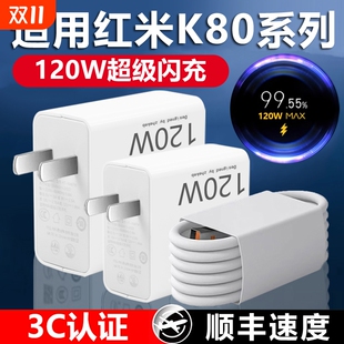 适用红米K80充电器120W超级快充头数据线套装 闪充插头 专用K80Pro手机充电头澎湃秒充Redmi小米k80ultra至尊版