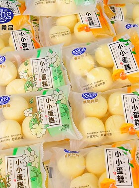 港荣小小蒸蛋糕牛奶香草味散装