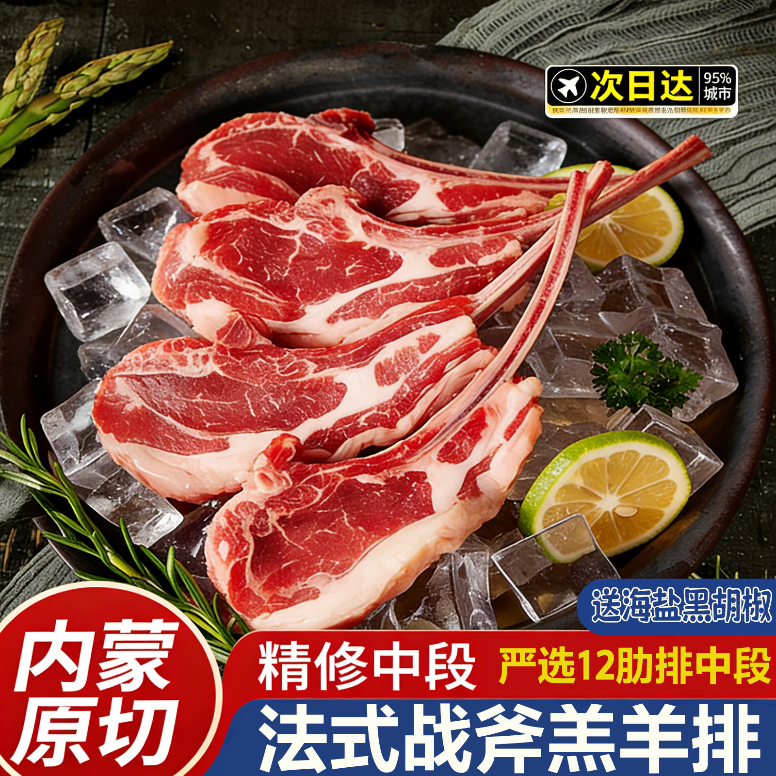 法式羊排新鲜内蒙古原切战斧羊排烧烤烤肉食材冷冻半成品 商用