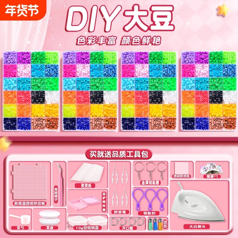 拼豆5mm手工diy套装拼豆豆儿童拼图玩具礼物熨斗融合大豆收纳纯