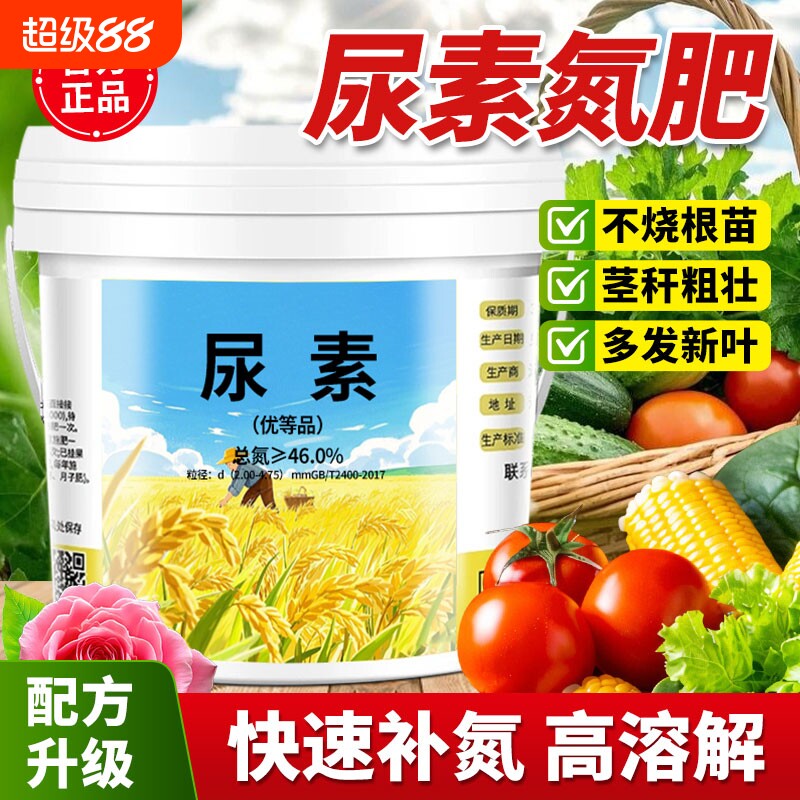 尿素肥料蔬菜专用肥氮肥农用复合肥化肥批发盆栽花肥通用养花高氮