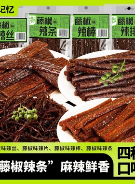 藤椒辣条100g4包组合多规格麻辣辣片网红儿时经典小吃解馋小零食
