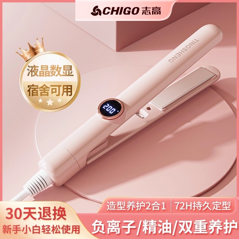 志高夹板直发卷发棒两用负离子直卷发神器拉直家用刘海电夹板宿舍