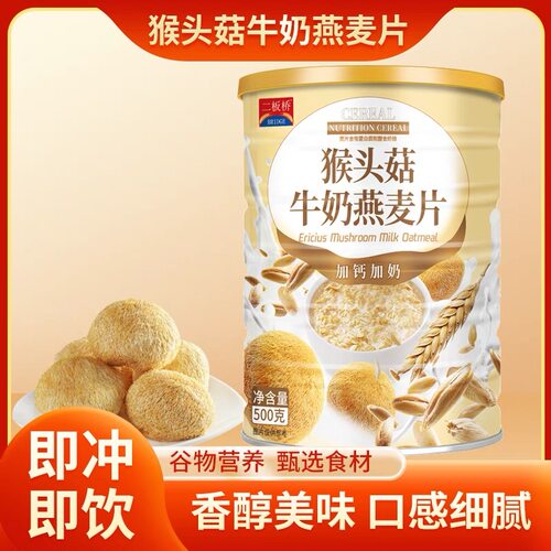 猴菇燕麦片饱腹早餐营养早餐燕麦片五谷杂粮罐装高钙冲泡代餐粗粮