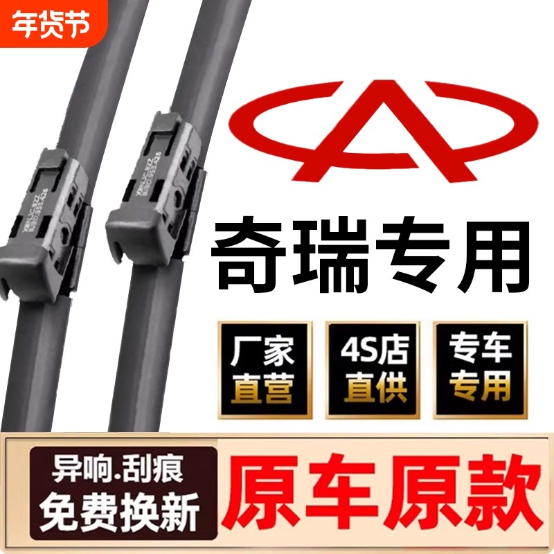 【奇瑞专用】11胶条雨刮器雨刮片瑞虎3/5/7/8  QQ艾瑞泽5旗云雨刷,汽车零部件/养护/美容/维保,雨刮器,淘宝优惠券,粉丝福利购,淘宝优惠卷
