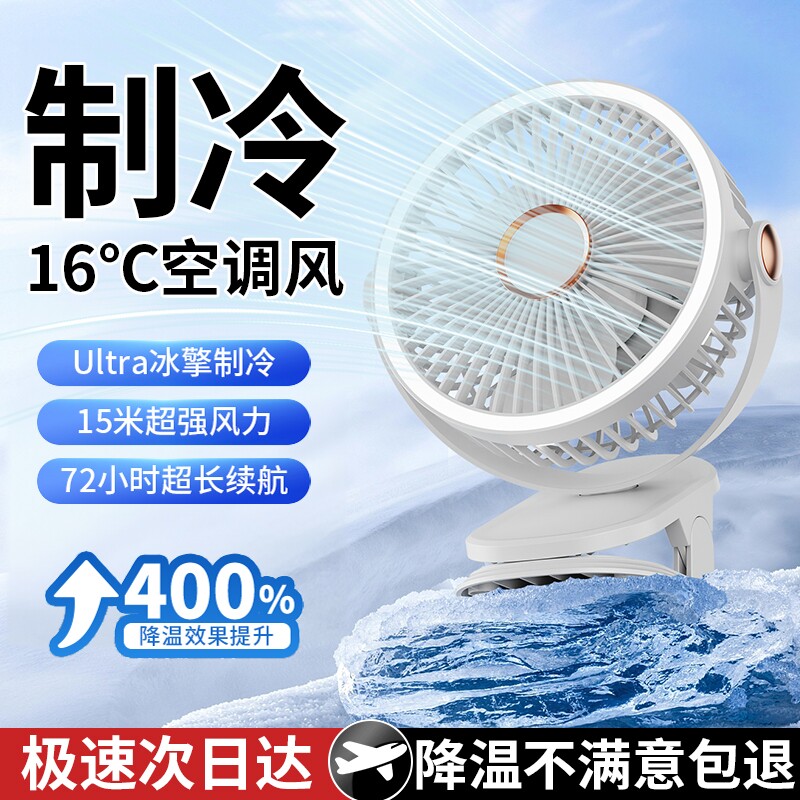 2026新款静音空调扇桌面小风扇办公室工位桌上usb充电风扇大风