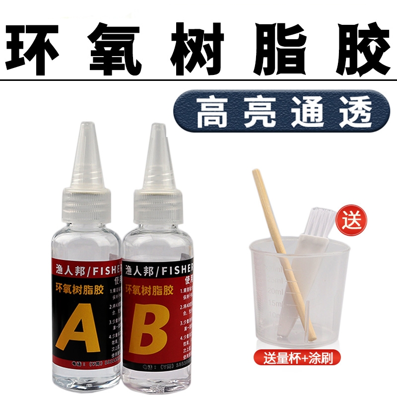 环氧树脂ab胶水透明漆改装垂钓鱼竿胶水鱼杆diy维修修复导环固定