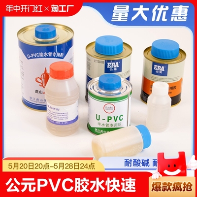 公元PVC胶水快速胶粘剂排水管